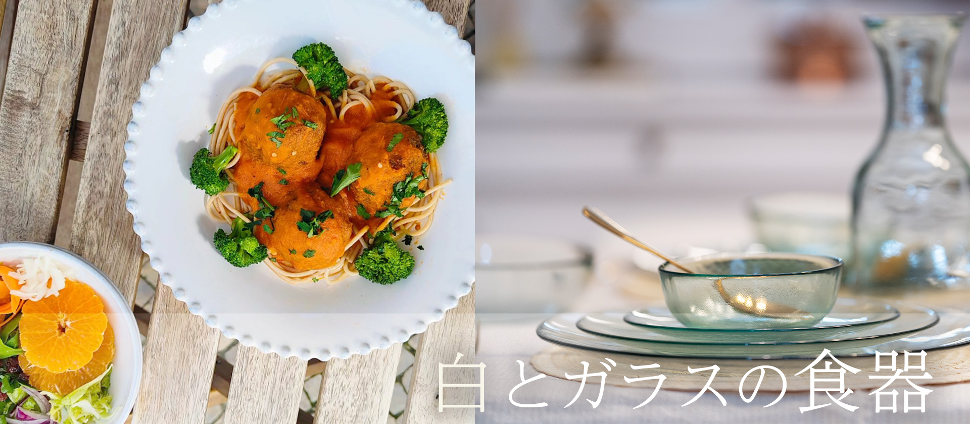 夏にぴったりのヨーロッパ製の白の食器や、ガラス製の食器を集めました。おしゃれで長く使いやすいデザイン、涼し気で夏の暑さをやわらげてくれる食器を使ってみませんか？