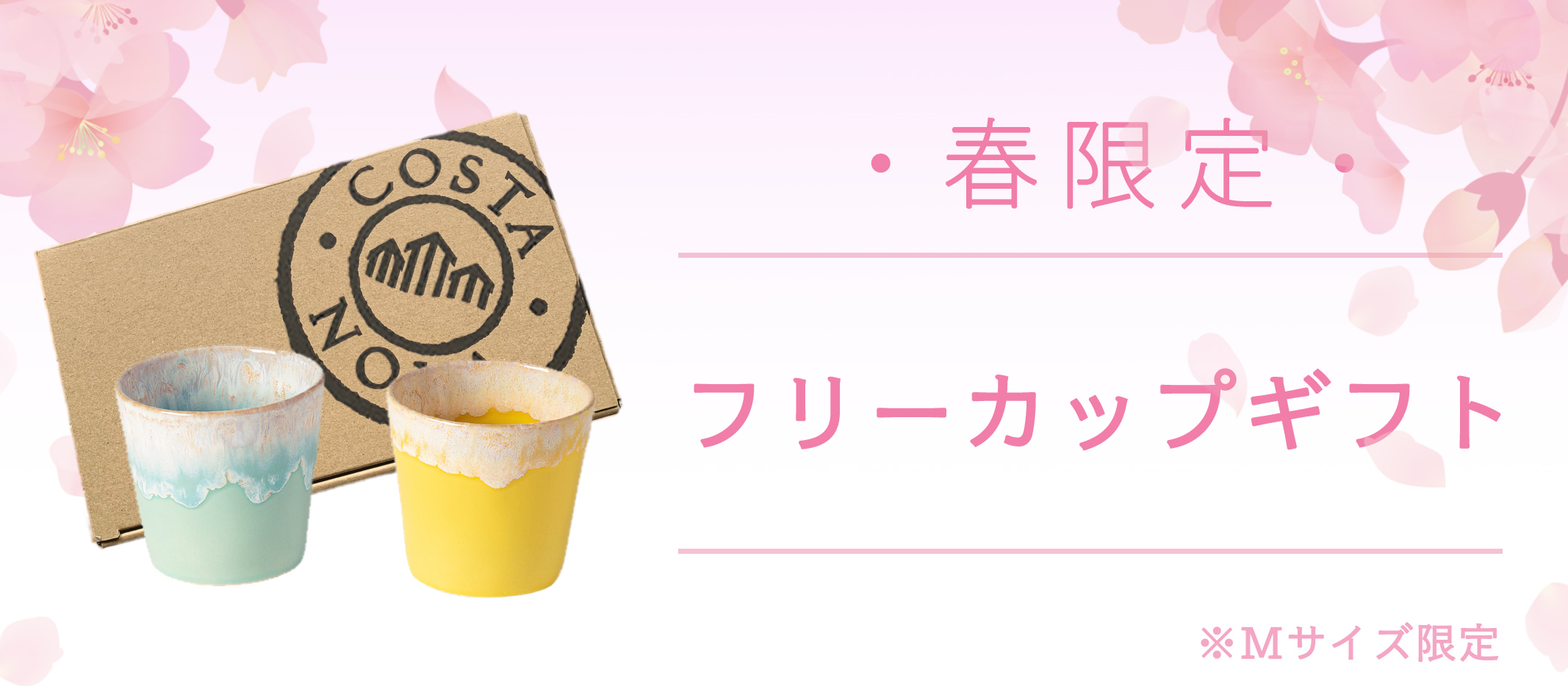 春にぴったりのいろんな色が揃うフリーカップの中から好きな色を２色選んでご購入の方に、ギフトボックスにセットしてペアセットとしてご用意致します。小鉢にカフェオレカップにとマルチに活躍する便利なフリーカップのMサイズはいくつあっても便利です。ご自分用や誰かへのギフトにしてプレゼントしてはいかがでしょうか。