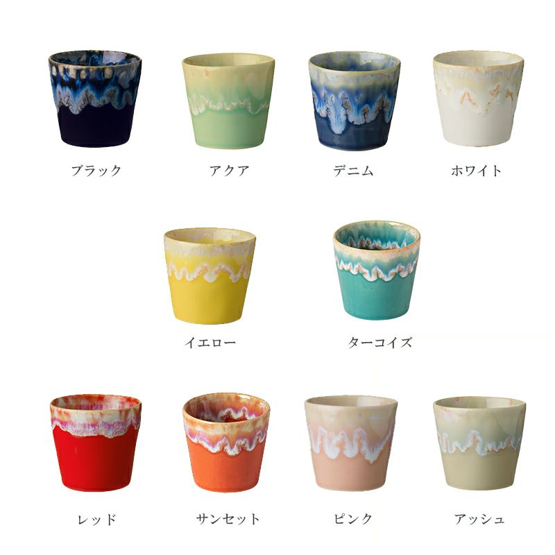 ポルトガルのブランドCOSTANOVAからエスプレッソや小鉢にちょうどいいカラフルなカップ。全10色